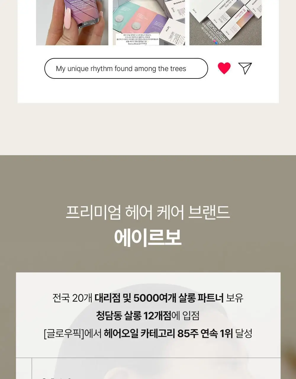 [단독기획] 에이르보 10 블룸오브샤론 헤어오일 100ml (20ml 증정)* 상세페이지 7